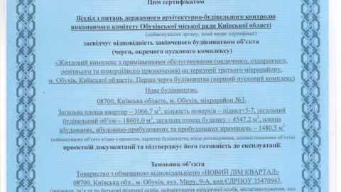 ЖК «Парковий Квартал» м.Обухів-1