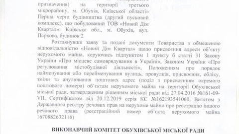 ЖК «Парковий Квартал» г. Обухов-1