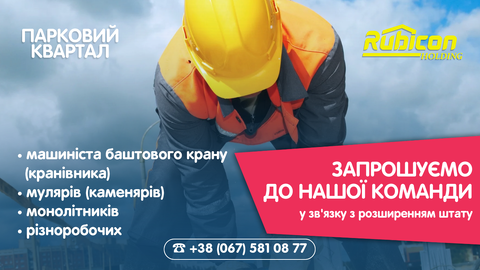 Запрошуємо робітників до нашої команди