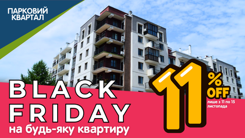 Чорна п'ятниця вже близько!
