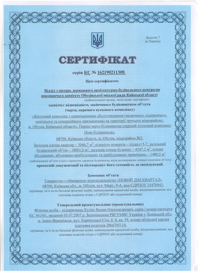 Отримали сертифікат готовності 1-го пускового комплексу до експлуатації