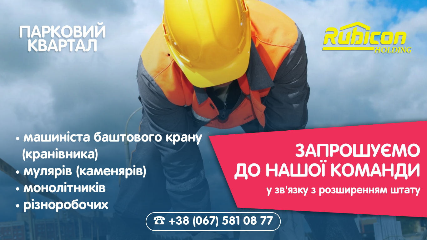 Запрошуємо робітників до нашої команди