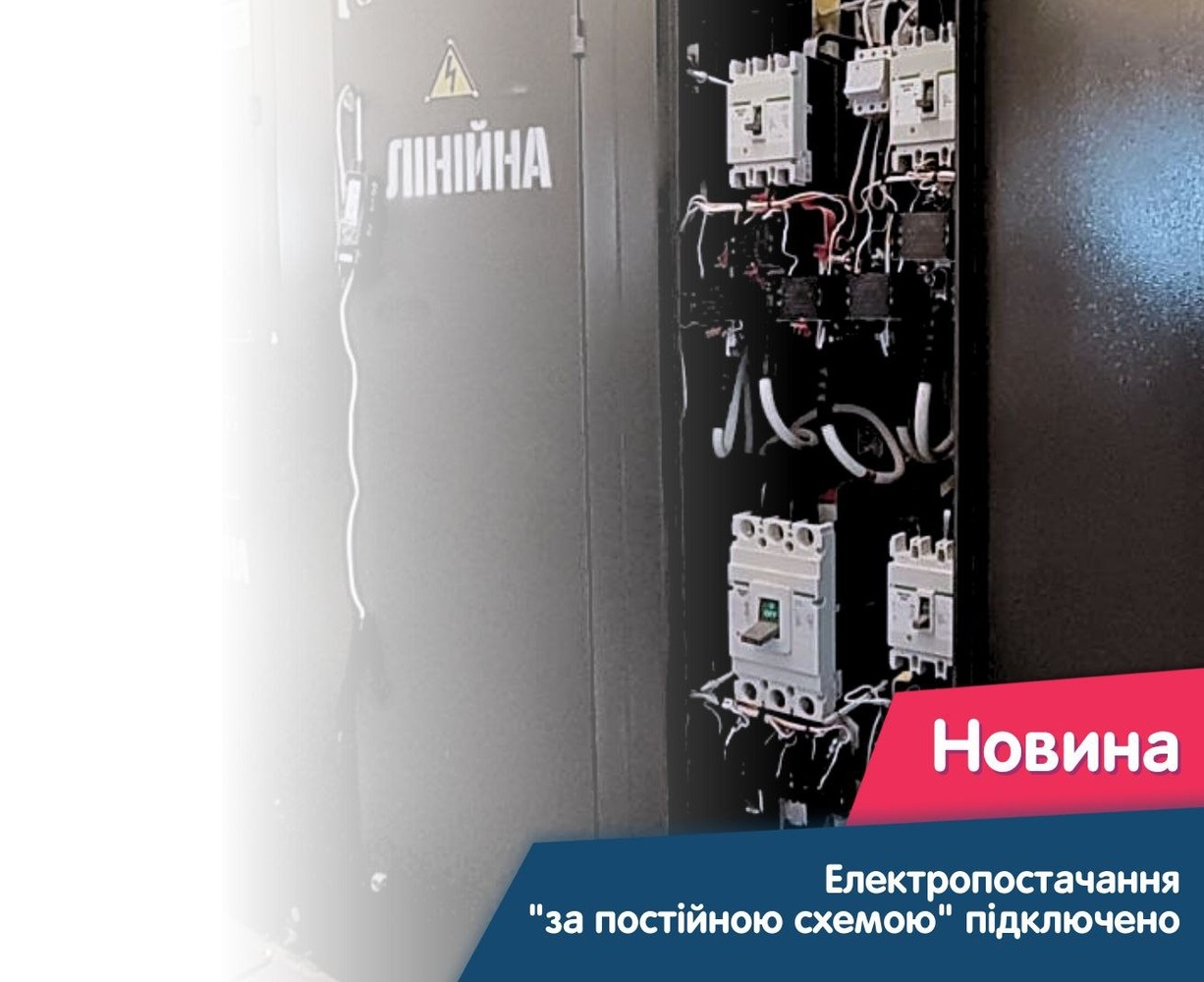 Електропостачанню 