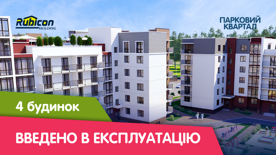 Великолепная новость в ЖК «Парковый Квартал»
